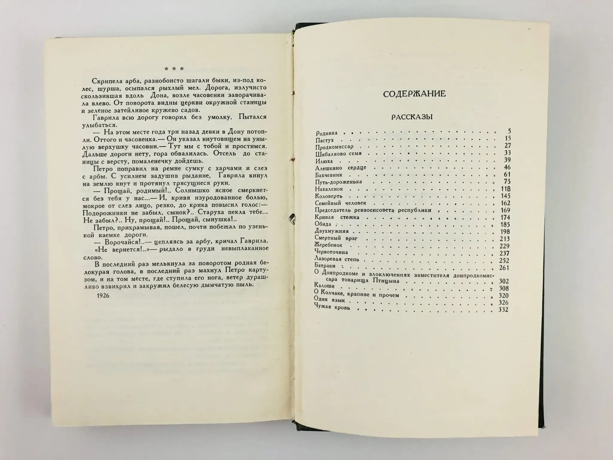 Краткое содержание пастух шолохов. О донпродкоме шолохов краткое. продкомиссар купить книгу. аудиокнига о донпродкоме и злоключениях заместителя. м шолохов пастух сколько страниц.