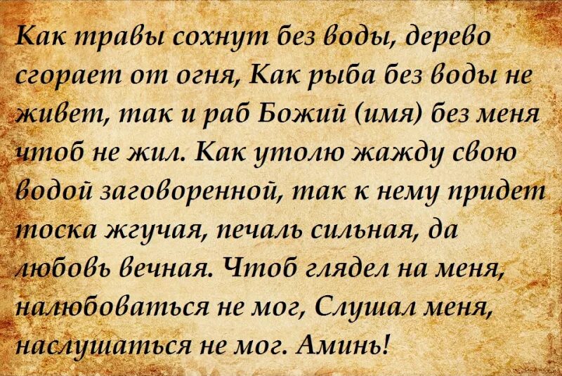 Присушка на мужчину на расстоянии в домашних. Сильная присушка заговор. Заговор на любовь мужчины в полнолуние. Сильная любовная присушка. Заговор на полнолуние.