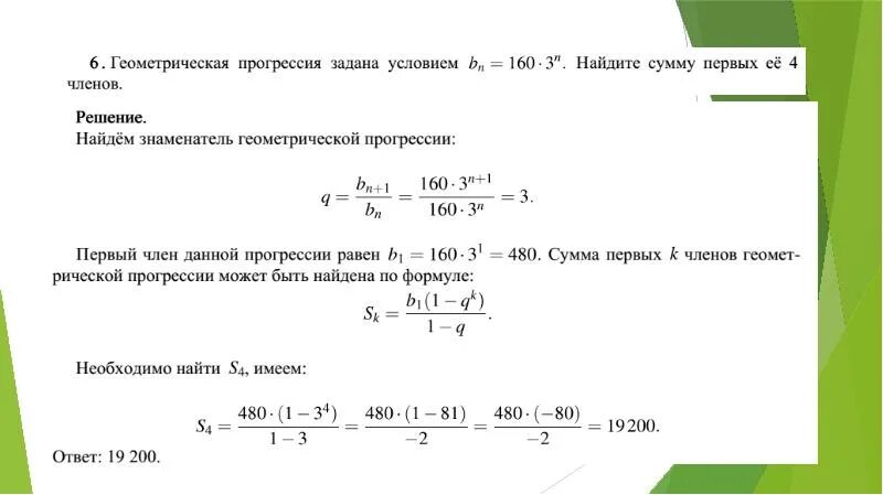 Сумма первых 4 членов геометрической прогрессии. Сумма геометрической Прогресс. Сумма геометрической прогрессии примеры. Примеры решения задач на прогрессии. Чему равна бесконечная сумма