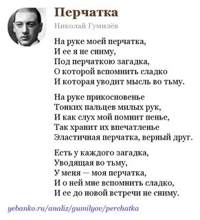 Стихотворение перчатка
