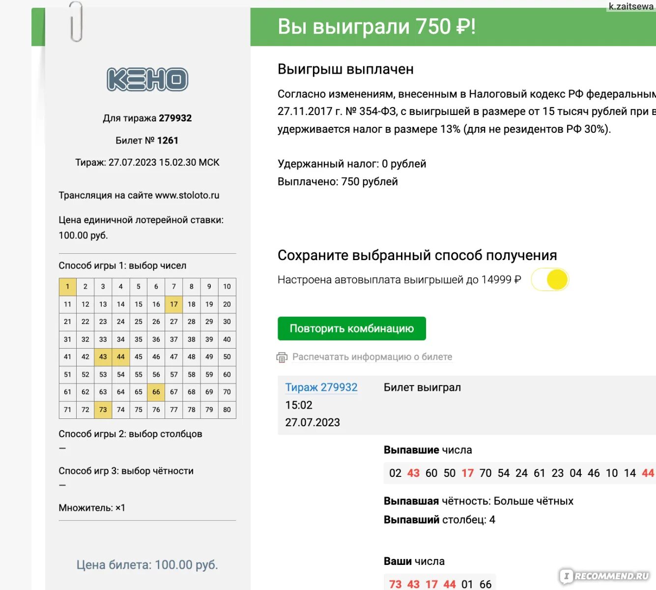 Результаты большого спортлото. Лотерея кено архив тиражей таблица. Спортлото бланк выигрыша. Шанс выиграть в Спортлото. Таблица большое Спортлото.