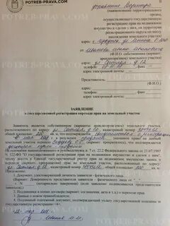 Заявление о регистрации договора аренды