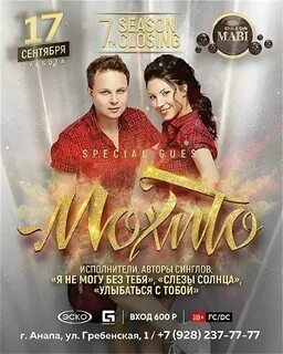 Группа мохито слёзы солнца. Мохито песня солнце слезы. Мохито в жизни так бывает. Мохито песня солнце слезы. Мохито слезы солнца.