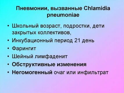 Инкубационный период при атипичной пневмонии составляет