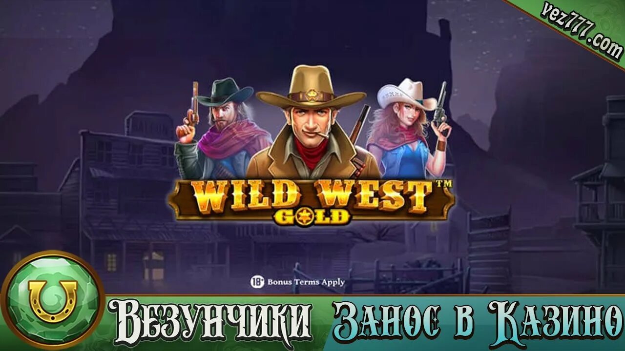 Голд вилд. Wild West Gold Slot. Wild West Gold занос. Заносы в казино вилд Вест Голд. Wild West слот.