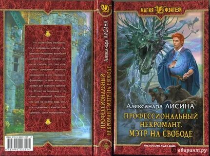 Профессиональный некромант