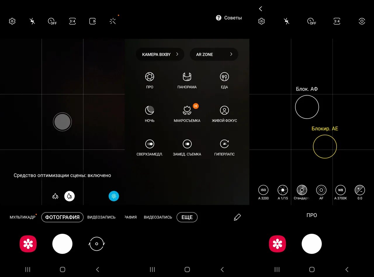Про режим камеры. Режим про на камере телефона. Параметры камеры на самсунге. Про режим камеры. Самсунг s10 плюс ночная съемка.