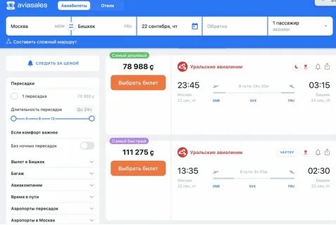 Москва ош авиабилеты дешево октября