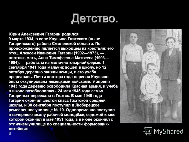 рассказ о детстве юрия гагарина. детство гагарина презентация. произведение детство. семья чехова презентация. николай семёнович тихонов родители.