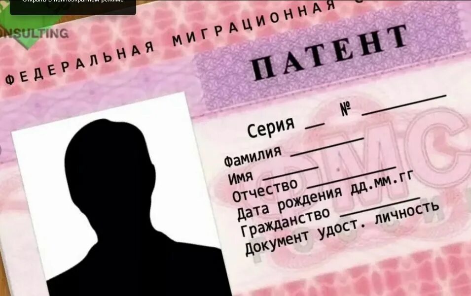 Трудовой патент. Форма патента для иностранных граждан. Патент МВД для иностранных граждан. Бланк патента для иностранного гражданина.