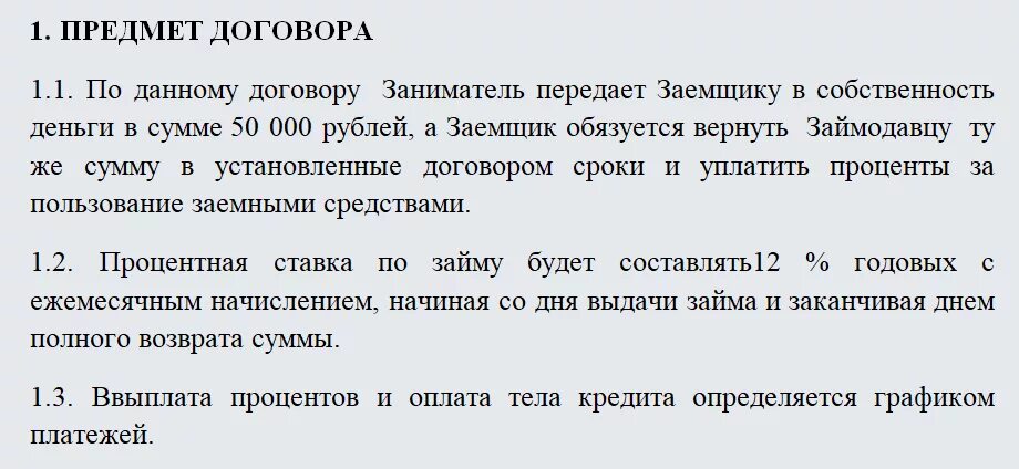 Сумма по договору. Договор рефинансирования займа образец. Твердая сумма в договоре. Договор займа с процентной ставкой рефинансирования. Займ с процентами образец