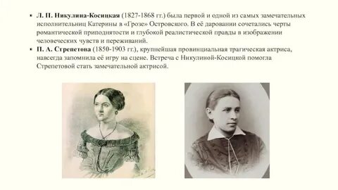 Женщины островского