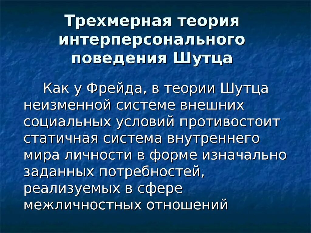 Теория авторитарной личности. Авторитарная личность работа адорно. Теория авторитарного воспитания принципы. Теория авторитарной личности. Признаки авторитарной личности по адорно.