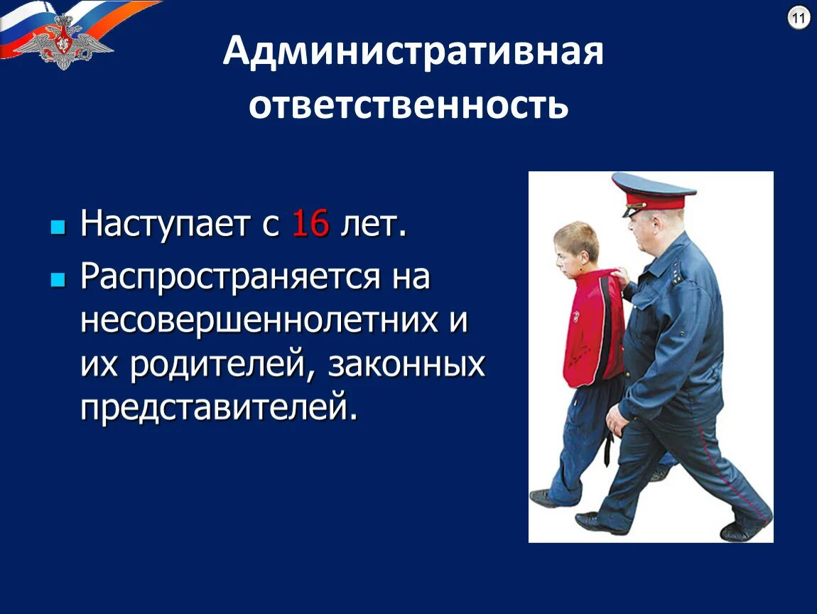 Примеры ответственности несовершеннолетних. Административная ответственность. Административная ответсвеннос. Ответственность несовершеннолетних. Административная отвес.