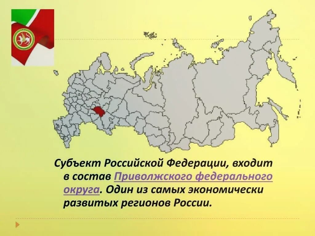 Где находится татарстан в россии. Республика Татарстан на карте России. Республика Татартсан на карт Росии. Татартсна на карте Росси. Татрстан на карте Росси.