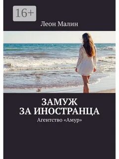 Книга замуж