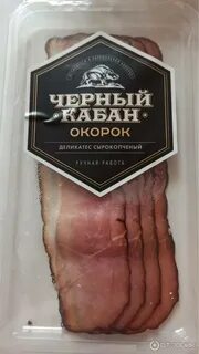 Черный кабан бекон