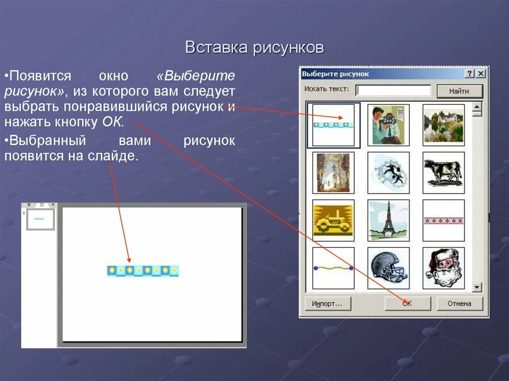 Какие объекты можно вставлять в документ. Рисунки для вставки. Рисунки для вставки в презентацию. Вставка графического изображения в слайд. Как вставить рисунок в презентацию.