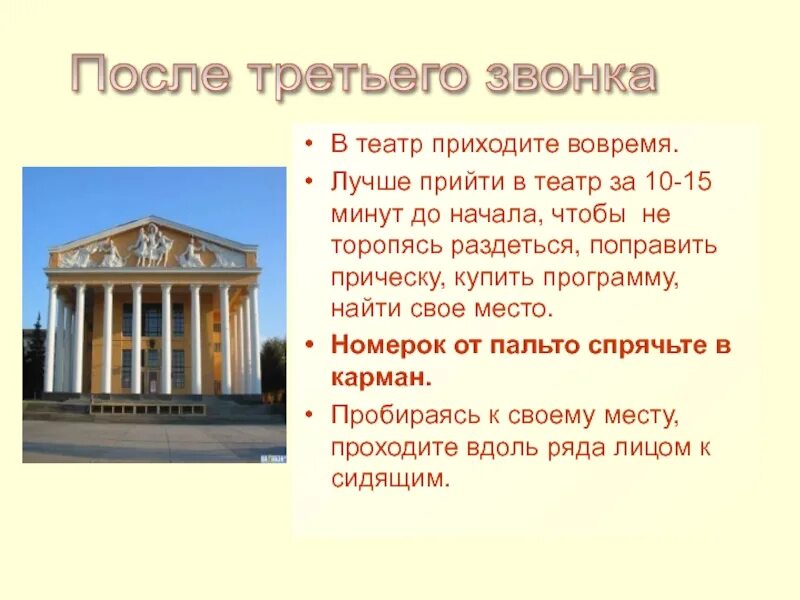 Звонки перед спектаклем. Третий звонок в театре. Тема классного часа театр. Приходите в театр. Задачи классного часа на тему театр.