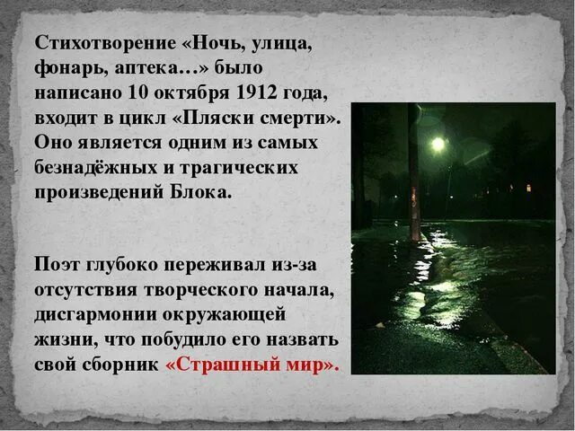 Никого не будет в доме идея стихотворения. Ночь улица фонарь аптека блок стихотворение.