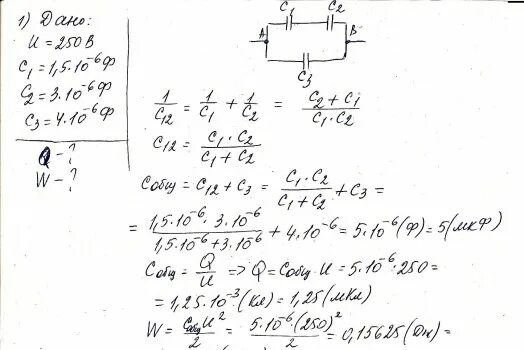 Три одинаковых конденсатора соединены