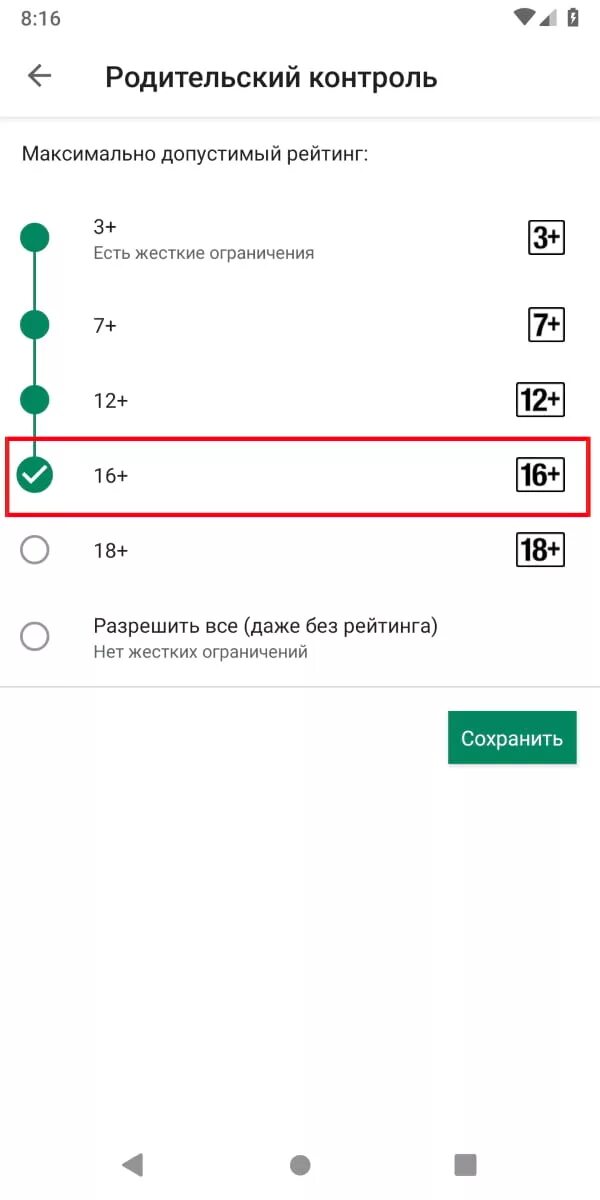 Как отключить родительский контроль аккаунта. Как убрать родительский контроль на телефоне андроид. родительский контроль google. настройка родительского контроля.
