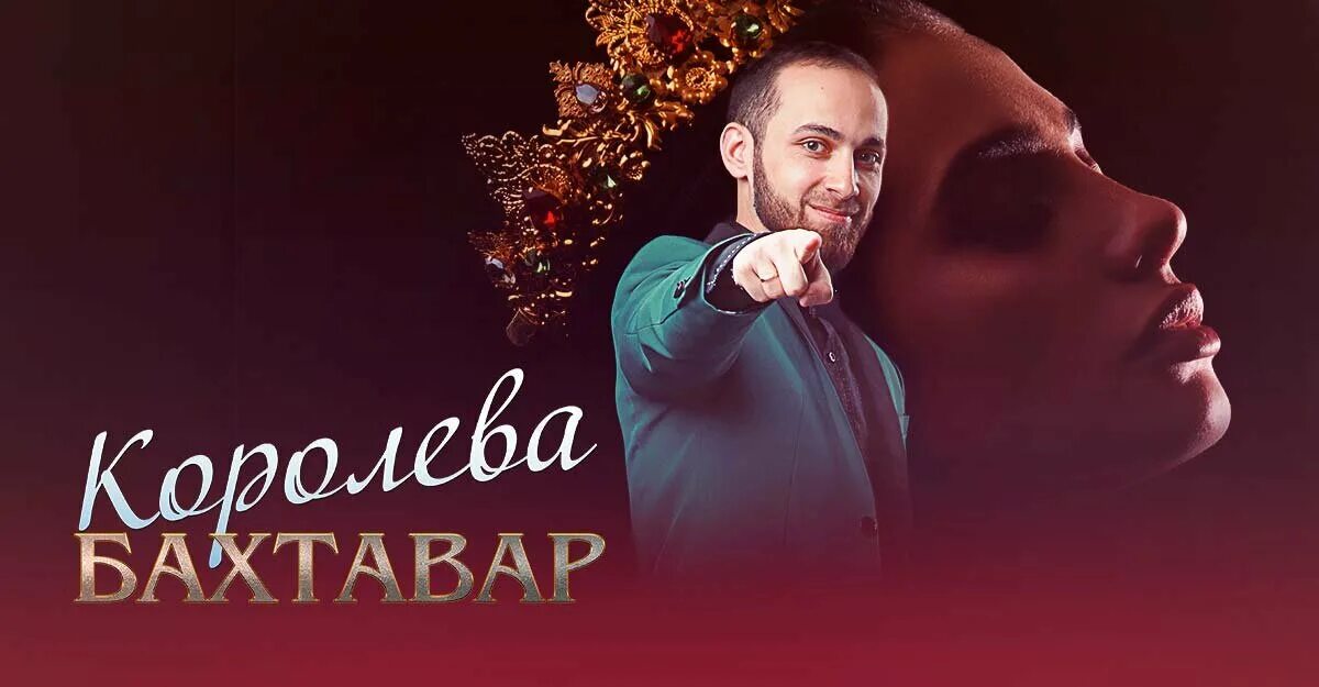 Бахтавар четкая дама mp3. Бахтавар королева. bahtavar group. бахтавар фото певец. бахтавар темная ночь.