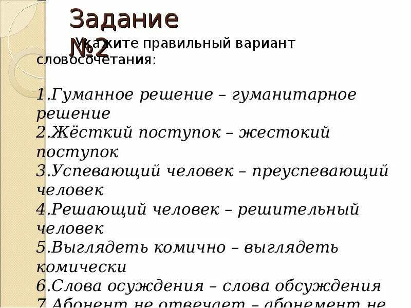 В каком предложении есть паронимы. Паронимы задания. Паронимы упражнения. Предложения с паронимами. Паронимы задания с ответами.