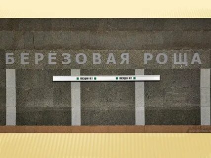 Доехать до метро березовая роща