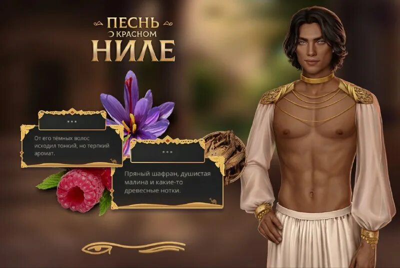 песнь на ниле клуб романтики. фавориты красном ниле. реймс песнь о красном ниле. рэймсс клуб романтики песнь о красном ниле.