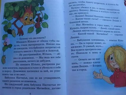 Читательский дневник кузька
