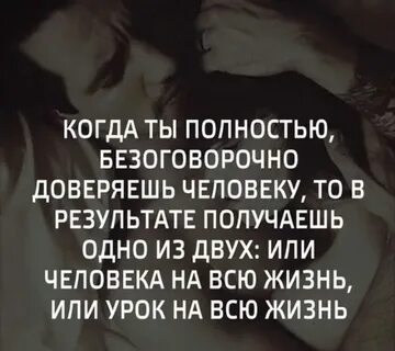 Если парень доверяет