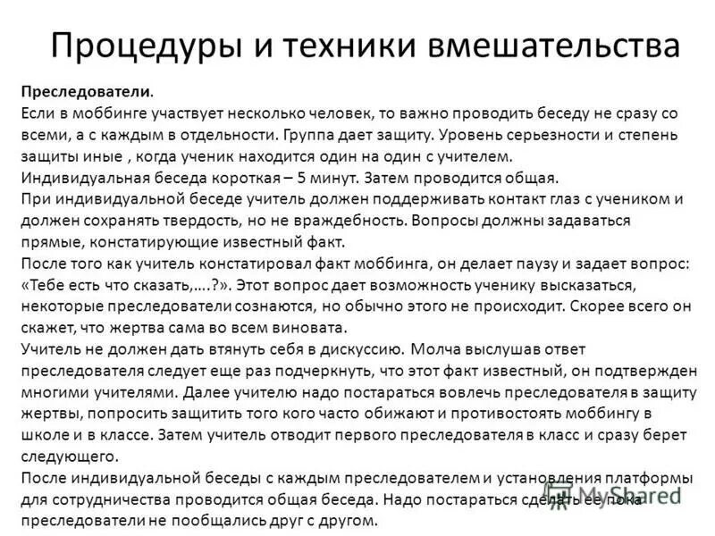 Как противостоять буллингу. Профилактика моббинга. Профилактика моббинга в организации. Профилактика буллинга и моббинга. Различие буллинга и моббинга.