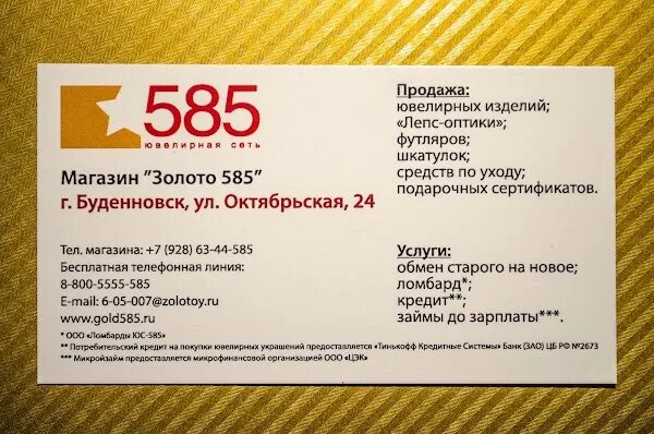 585 золотой телефон горячей линии. 585 Золотой Буденновск. 585 Золотой, Светлоград. Ювелирные магазины Буденновск. Режим работы золото.