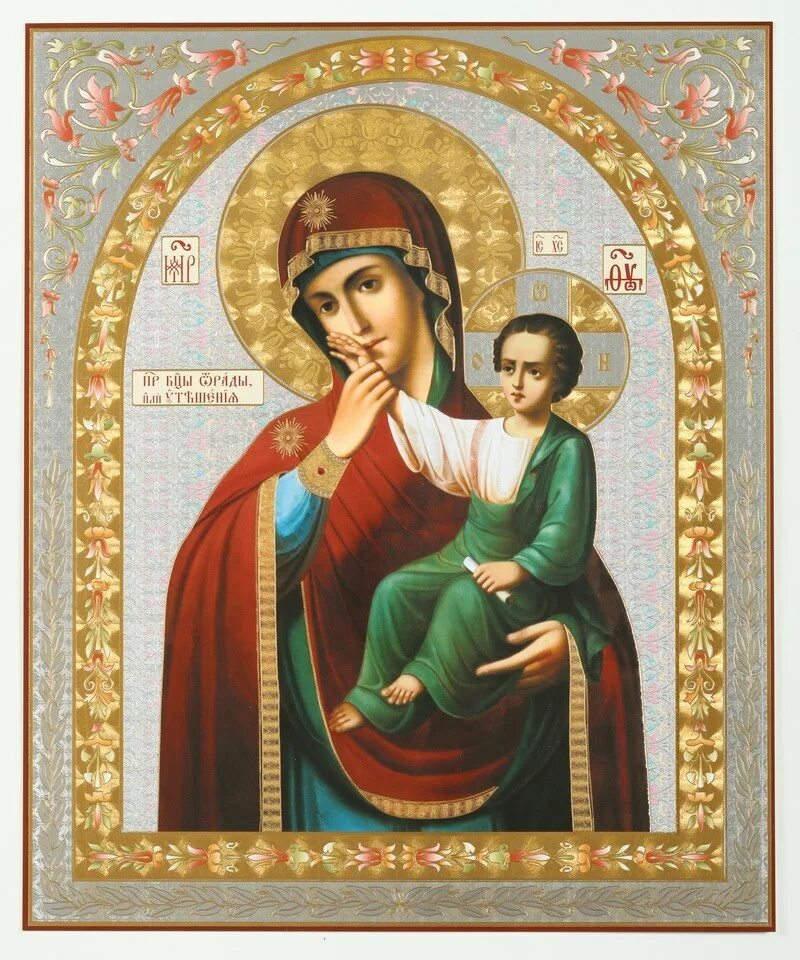 Богородица изображена