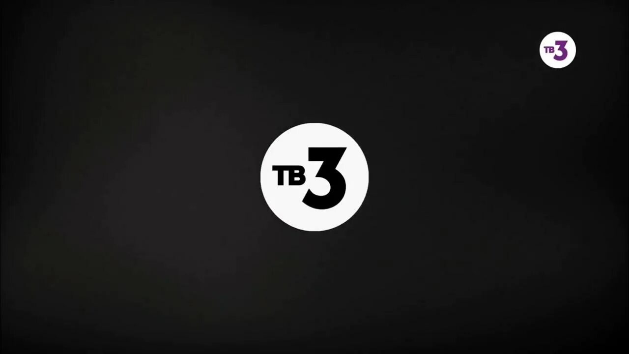 Тв3 реклама. Неизвестный 2017. Тв 3 2017. Тв3 логотип. Телеканал тв3.