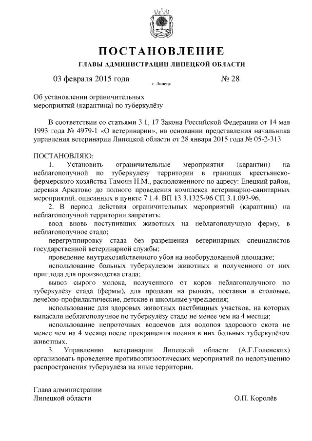 Об установлении ограничительных мероприятий карантина. Об установлении ограничительных мероприятий карантина. В связи с карантинными мероприятиями. Об установлении ограничительных мероприятий карантина. Об установлении ограничительных мероприятий карантина.