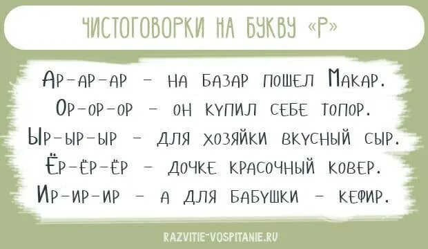 Не умею говорить букву р. Как научить выговаривать ребенка букву р упражнения. как научить ребенка выговаривать букву с. как научиться ребенка выговаривать букву р в домашних условиях. как научить ребёнка выговаривать букву р в домашних условиях 5 лет.