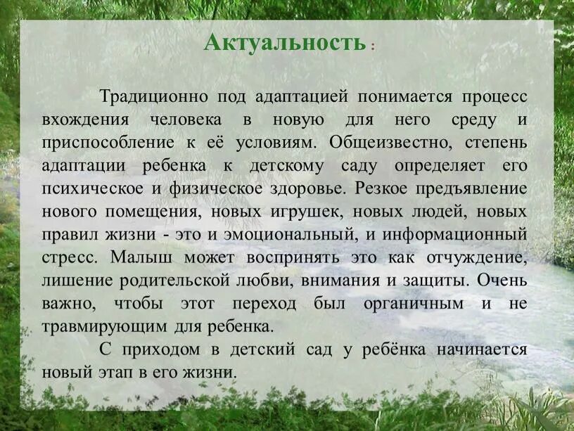 Вхождение ребенка в жизнь. Что понимается под адаптации человека. Актуальность традиционного рисования в детском саду. Процесс вхождения в социальную среду и приспособление к ней. Под селекцией подразумевается и сам процесс.