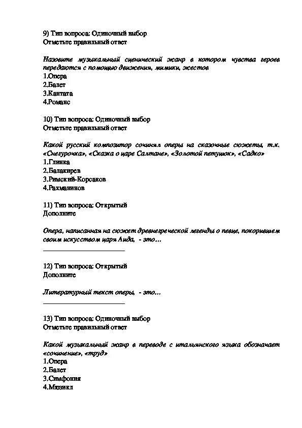 Итоговая по музыке 8 класс с ответами. Музыкальные тесты с ответами. Тест по Музыке 5 класс. Проверочная работа по Музыке 5 класс. Тест по Музыке пятый класс.