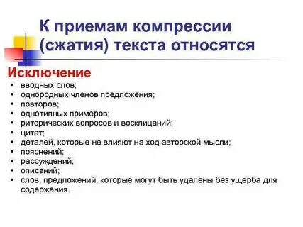Сжимать правило