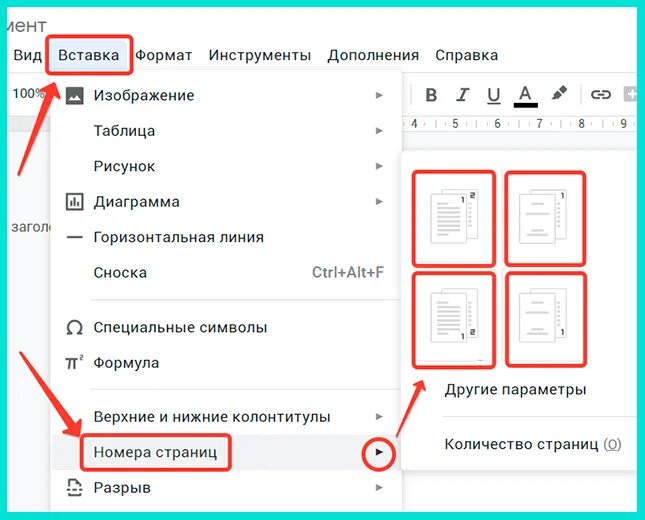 Как пронумеровать страницы в гугл