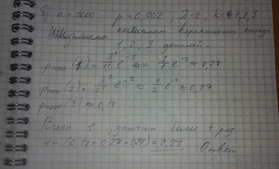 Устройство состоит из двух независимо работающих. Устройство состоит из 1000 элементов вероятность отказа 0.002. устройство состоит из 2000 элементов с вероятностью отказа 0.001.