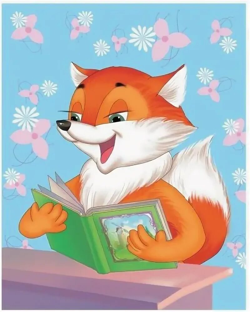 Reading fox. Лисенок первоклассник Сухомлинский. Лисичка с книжкой. Лисенок с книжкой. Книги про Лис.