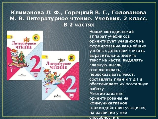 Чтение 2 класс школа россии планирование. Состав УМК школа России литературное чтение. Литературное чтение 2 класс 2 школа России. УМК школа России 3 класс литературное чтение. УМК школа России литературное чтение 3 класс учебник.