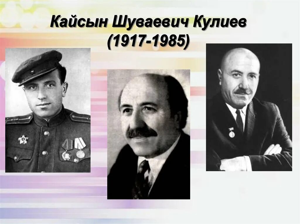 Кайсын кулиев презентация. Кулиев писатель. кайсы́н шува́евич кули́ев. кайсын кулиев портрет писателя. поэт кабардино балкарии кайсын кулиев.