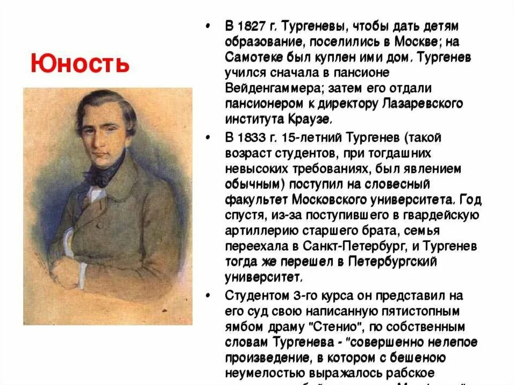 Краткая творчество Тургенева 6 класс. Творчество Тургенева 5 класс. Жизнь и творчество Тургенева. Биография Тургенева. Тургенев биография главное