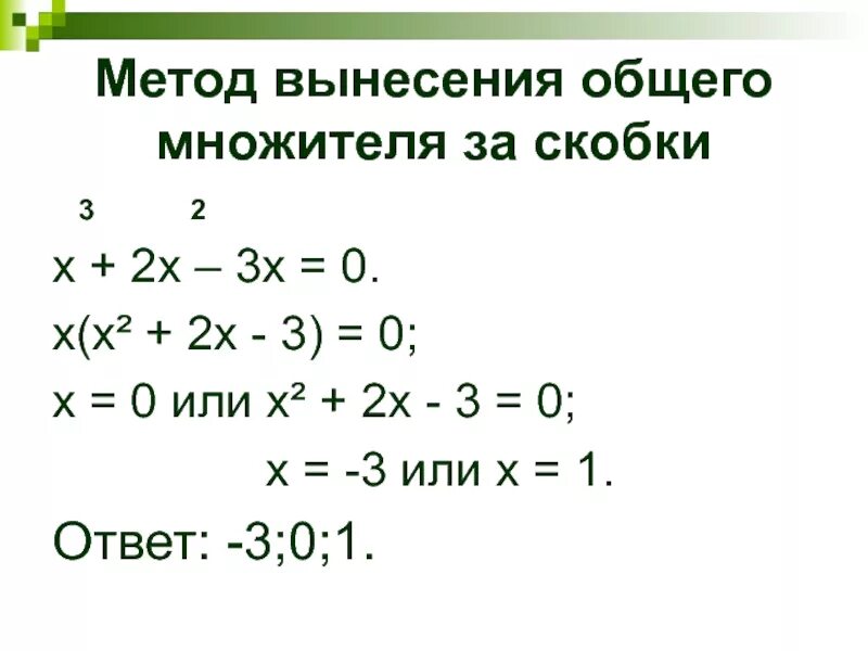 Решение уравнений вынесением общего множителя за скобки 7 класс. Уравнения с вынесением общего множителя за скобки. Вынесение общего множителя за скобку. Dsctytyb j,otuj VYJ;bntkz PF CRJ,re.