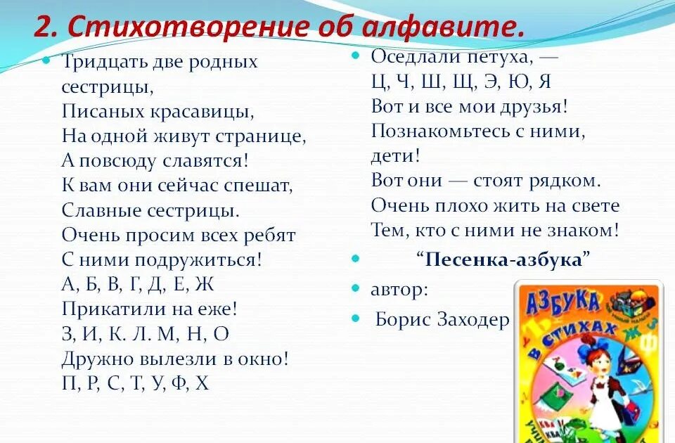 Азбука 33 родных сестрицы. Стихотворение про алфавит. Алфавит в стихах. Стихотворение про азбуку. Стих про азбуку 1 класс.