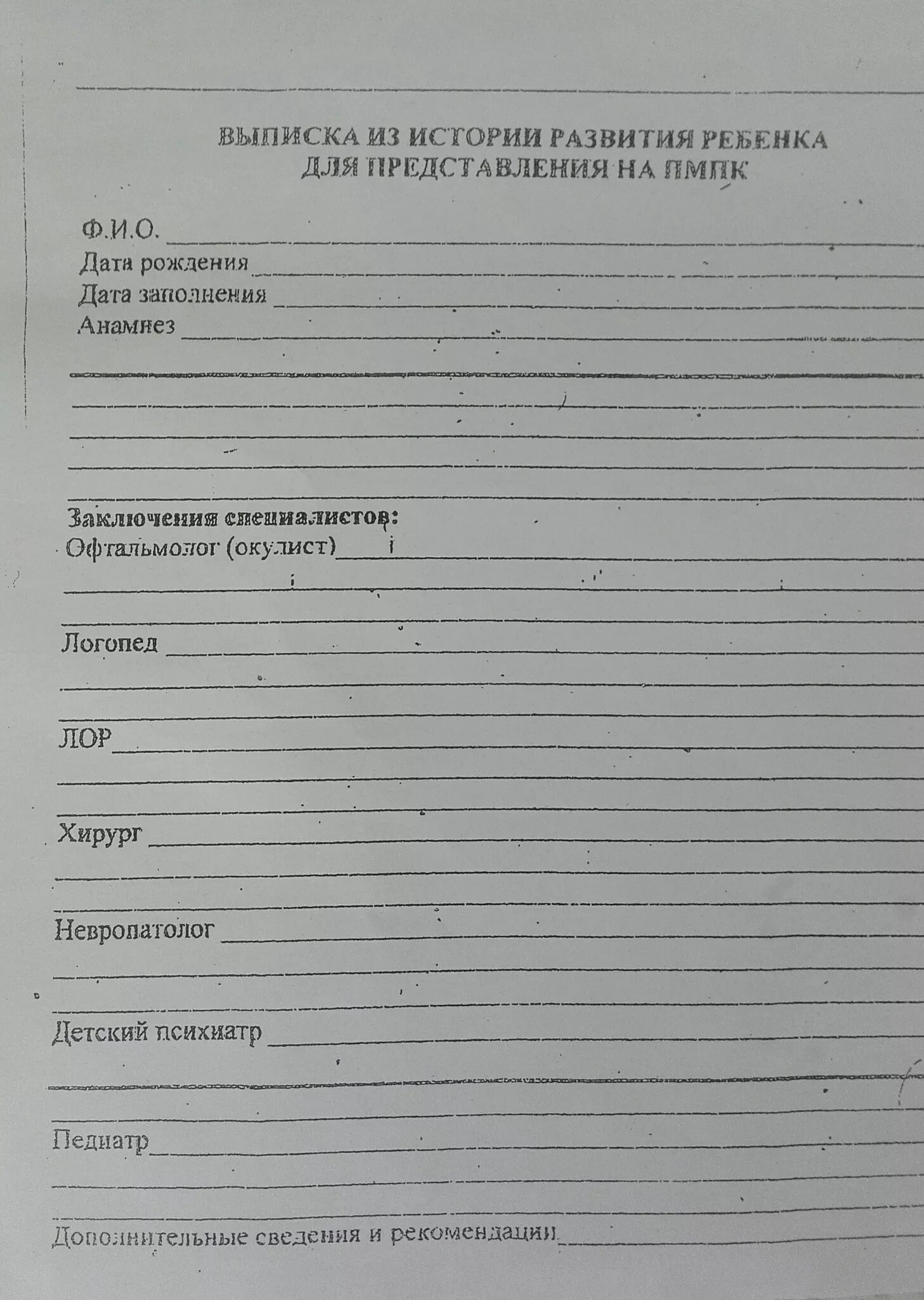 Каких врачей проходят для пмпк. Обходной лист на ПМПК В школе. Обходной лист врачей. Лист обследования. Обходной лист беременной.